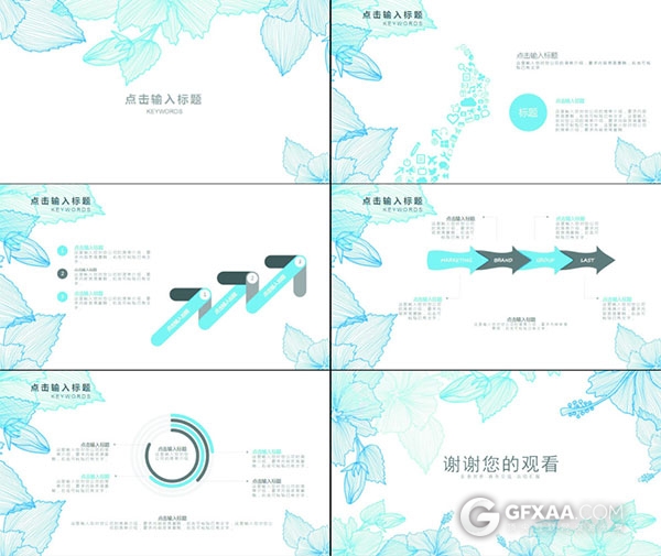 清新文艺唯美花纹动画风格PPT模板 - 顶尖PPT