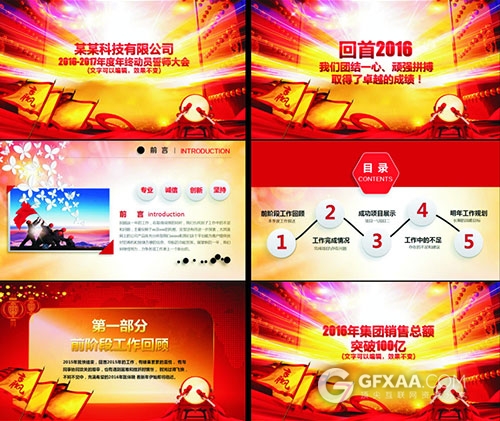 2017赢战鸡年工作总结汇报PPT模板 - 顶尖PPT