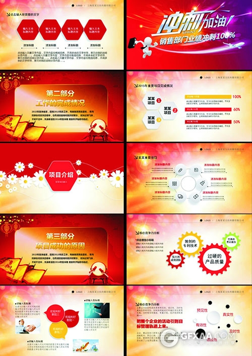 2017赢战鸡年工作总结汇报PPT模板 - 顶尖PPT