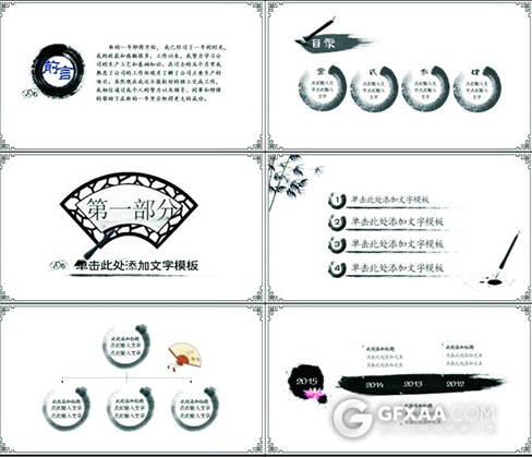 中国风水墨工作报告新年总结PPT模板 - 顶尖PPT