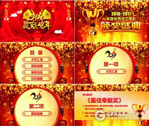 2107鸡年颁奖典礼动画带音乐PPT模板 - 顶尖PPT