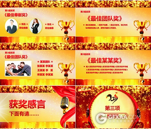 2107鸡年颁奖典礼动画带音乐PPT模板 - 顶尖PPT