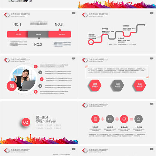 2017新起点新跨越新年计划总结PPT模板 - 顶尖PPT