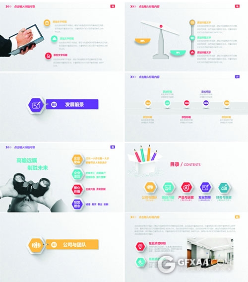 微粒体动画创业商业计划书PPT模板 - 顶尖PPT