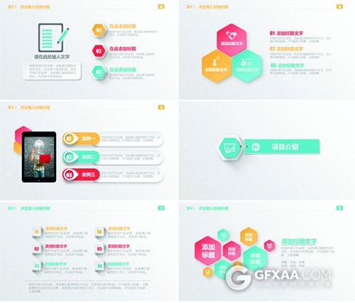 微粒体动画创业商业计划书PPT模板 - 顶尖PPT