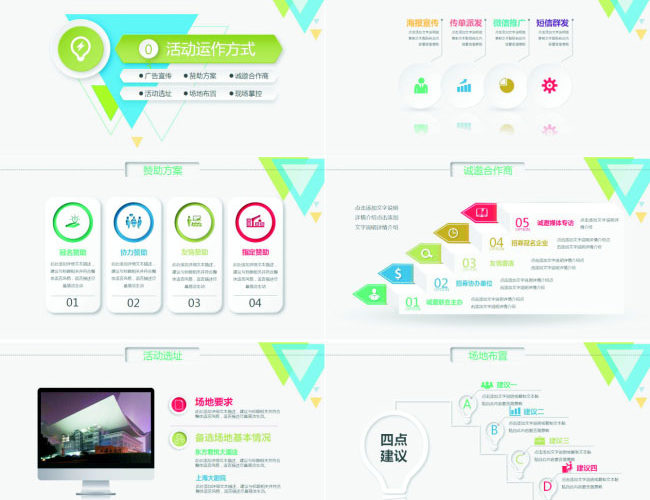 活动策划公关活动策划营销方案PPT - 顶尖PPT