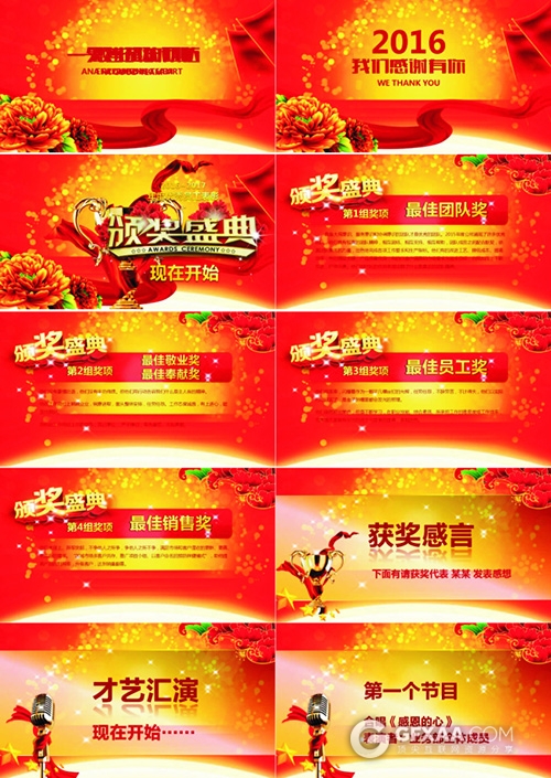 2017金鸡迎春晚会动态年终总结PPT模板 - 顶尖PPT