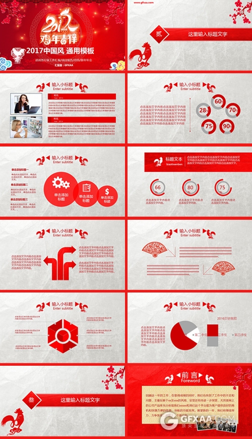 2017年中国风喜庆年终总结PPT模板 - 顶尖PPT