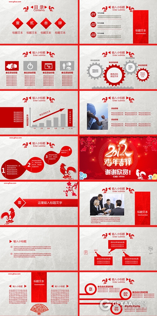 2017年中国风喜庆年终总结PPT模板 - 顶尖PPT