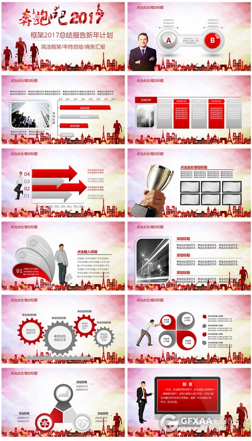 奔跑吧2017年终总结新年计划PPT模板 - 顶尖PPT