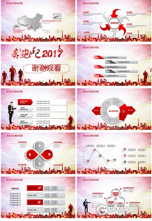 奔跑吧2017年终总结新年计划PPT模板 - 顶尖PPT