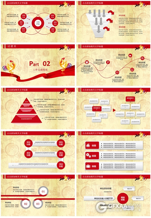 2017新年工作计划暨工作总结PPT模板 - 顶尖PPT