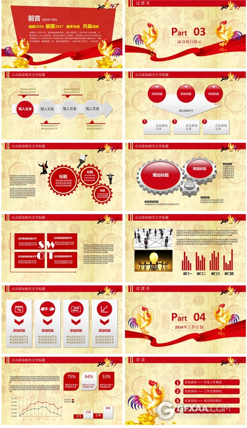 2017新年工作计划暨工作总结PPT模板 - 顶尖PPT