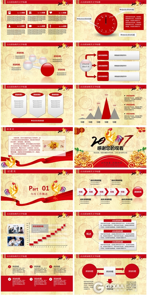 2017新年工作计划暨工作总结PPT模板 - 顶尖PPT