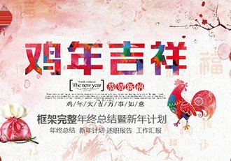 2017中国风泼墨风格年终总结PPT模板 - 顶尖PPT