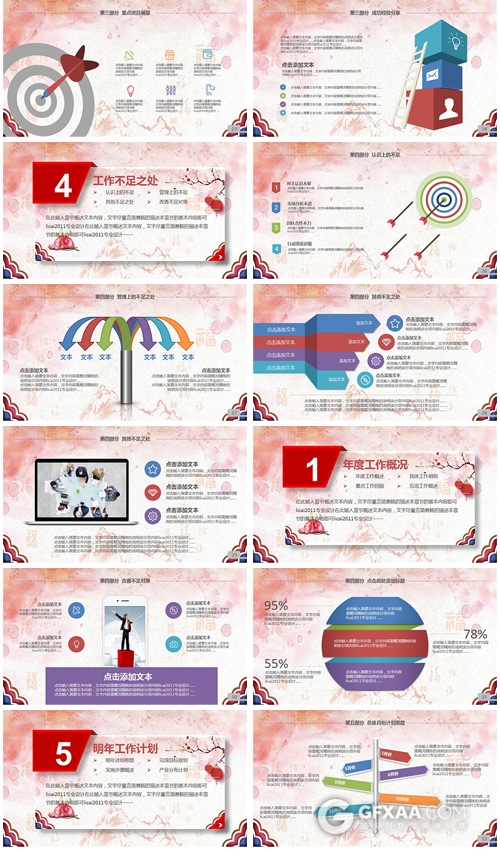 2017中国风泼墨风格年终总结PPT模板 - 顶尖PPT
