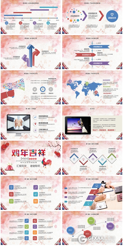 2017中国风泼墨风格年终总结PPT模板 - 顶尖PPT