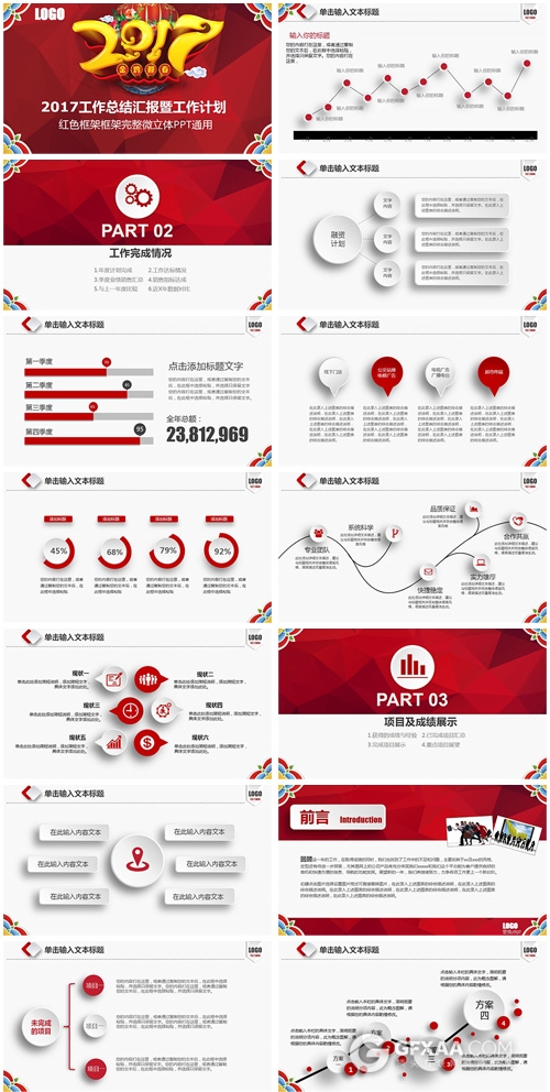 2017鸡年工作总结汇报新年计划PPT模板 - 顶尖PPT
