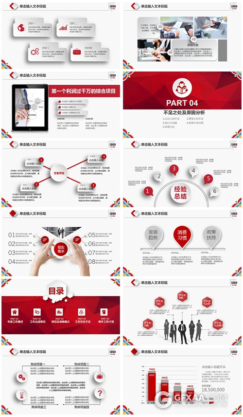 2017鸡年工作总结汇报新年计划PPT模板 - 顶尖PPT