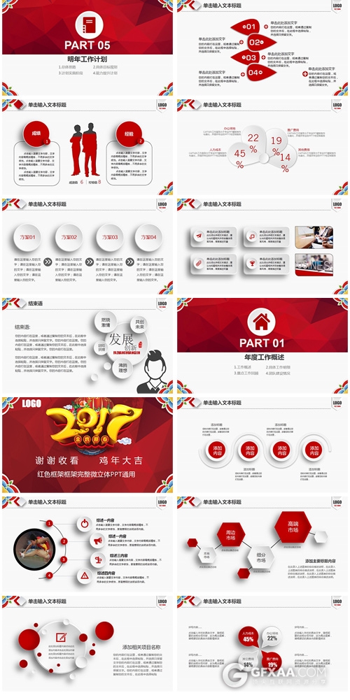 2017鸡年工作总结汇报新年计划PPT模板 - 顶尖PPT