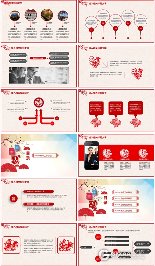 2017传统剪纸风格年终总结动画PPT模板 - 顶尖PPT