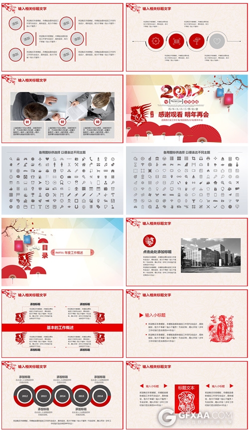 2017传统剪纸风格年终总结动画PPT模板 - 顶尖PPT