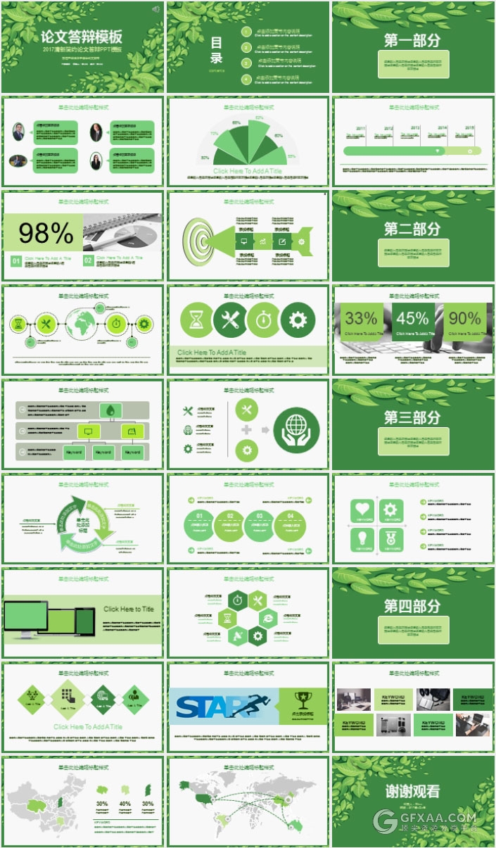 清新简约论文答辩PPT模板 - 顶尖PPT