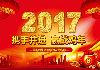 2017最新鸡年汇报携手共进赢战鸡年PPT - 顶尖PPT