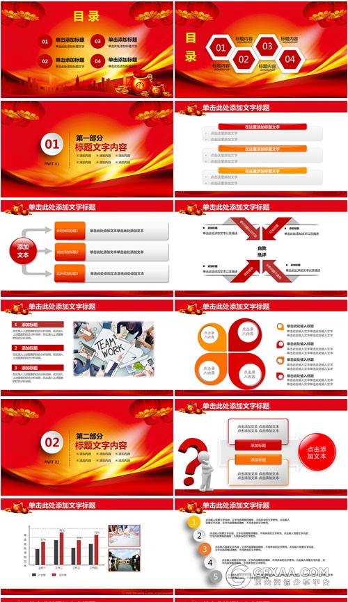 2017最新鸡年汇报携手共进赢战鸡年PPT - 顶尖PPT