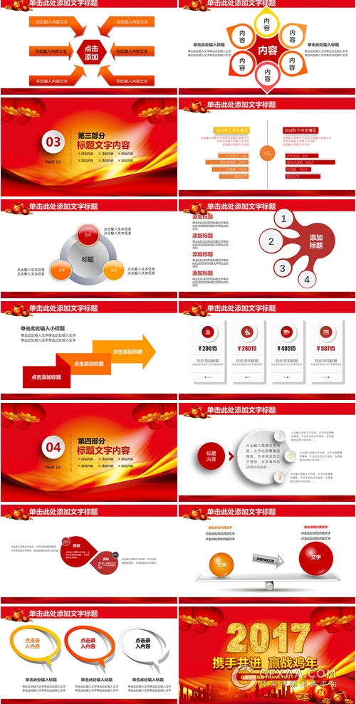 2017最新鸡年汇报携手共进赢战鸡年PPT - 顶尖PPT