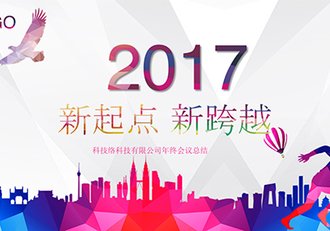 酷炫多边形2017公司企业年终总结大会PPT - 顶尖PPT