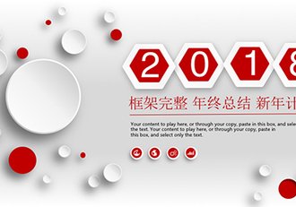 红色微立体年终工作总结汇报计划PPT - 顶尖PPT