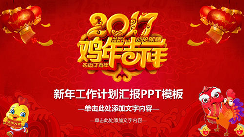 2017最新新年年终总结汇报PPT - 顶尖PPT