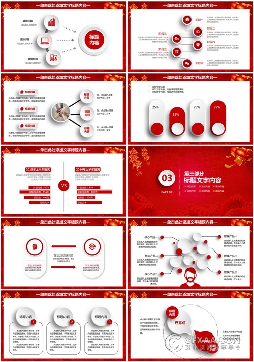 2017最新新年年终总结汇报PPT - 顶尖PPT