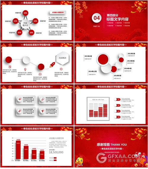 2017最新新年年终总结汇报PPT - 顶尖PPT
