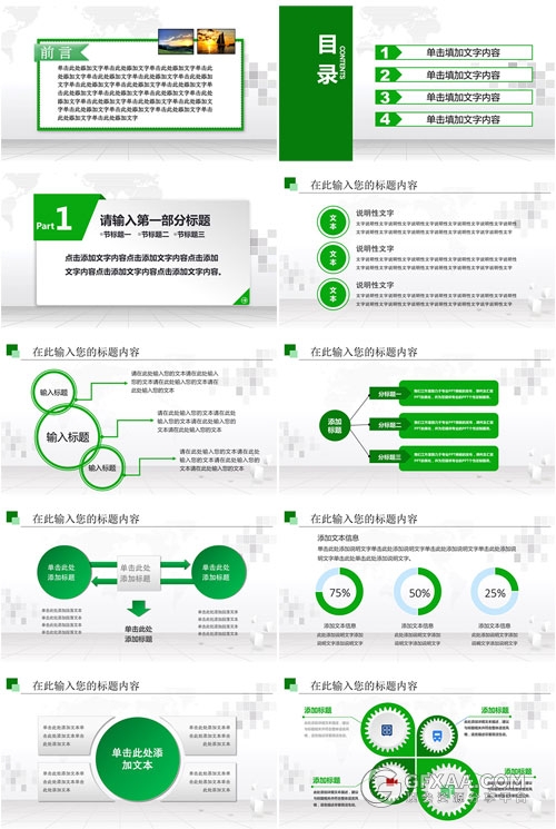 国家电网工作通用PPT模板 - 顶尖PPT