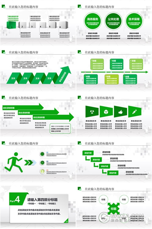 国家电网工作通用PPT模板 - 顶尖PPT