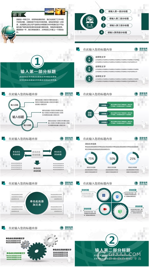 国家电网工作报告新年计划PPT模板 - 顶尖PPT