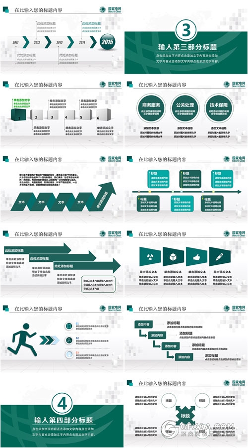 国家电网工作报告新年计划PPT模板 - 顶尖PPT