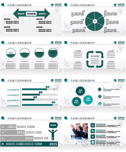 国家电网工作报告新年计划PPT模板 - 顶尖PPT