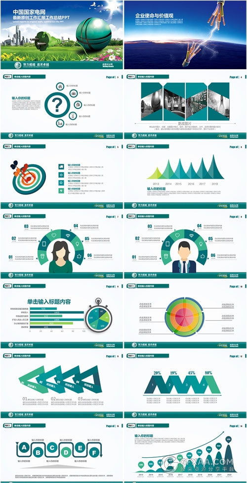 中国国家电网工作计划汇报PPT模板 - 顶尖PPT