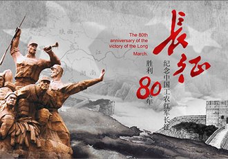 纪念中国长征胜利80周年PPT模板 - 顶尖PPT