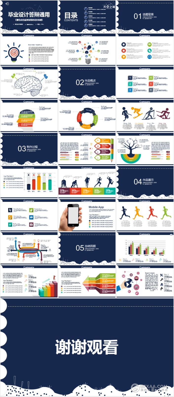 毕业设计论文答辩通用PPT模板 - 顶尖PPT