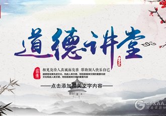 最美中国风道德讲堂系PPT模板 - 顶尖PPT