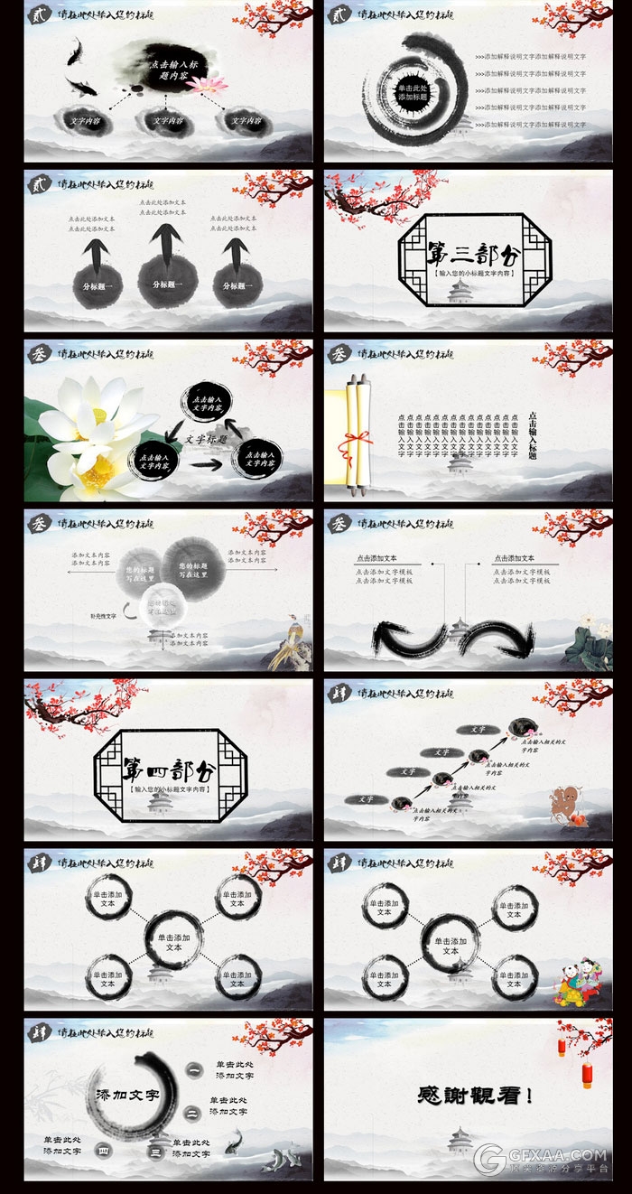 最美中国风道德讲堂系PPT模板 - 顶尖PPT