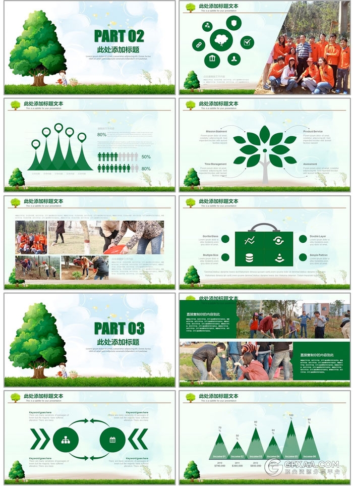 312植树节绿色生态绿色环境PPT模板 - 顶尖PPT