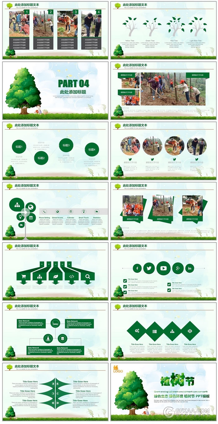 312植树节绿色生态绿色环境PPT模板 - 顶尖PPT