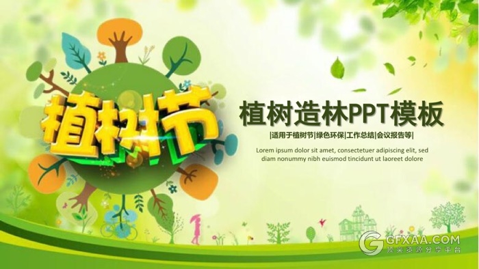 312植树节绿色生态绿色环境PPT模板 - 顶尖PPT