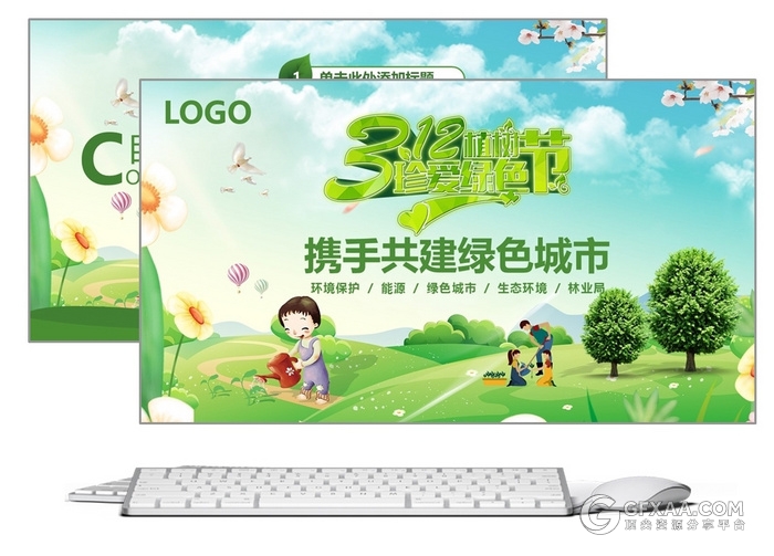 312植树节卡通风格环保节能公益免费PPT模版 - 顶尖PPT