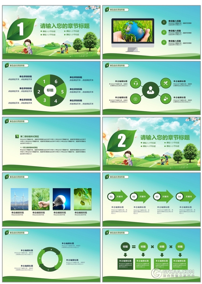 312植树节卡通风格环保节能公益免费PPT模版 - 顶尖PPT